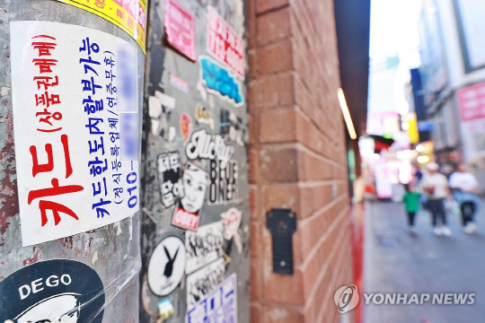 신용카드 관련 대출 홍보물. [연합뉴스]